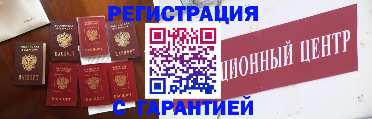 временная регистрация надежно в Норильске