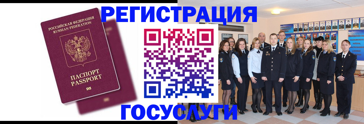 миграционный учет в Норильске