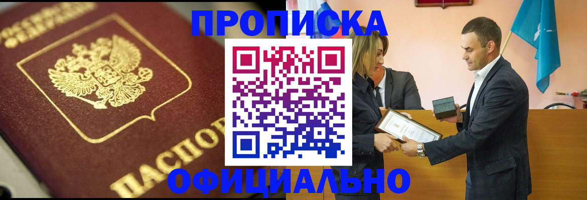 временная регистрация собственник в Норильске